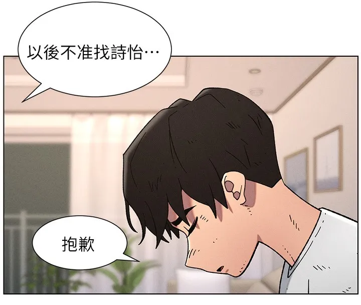 兄妹的秘密授课 第65話-激烈點點相連滿格砲 第8页