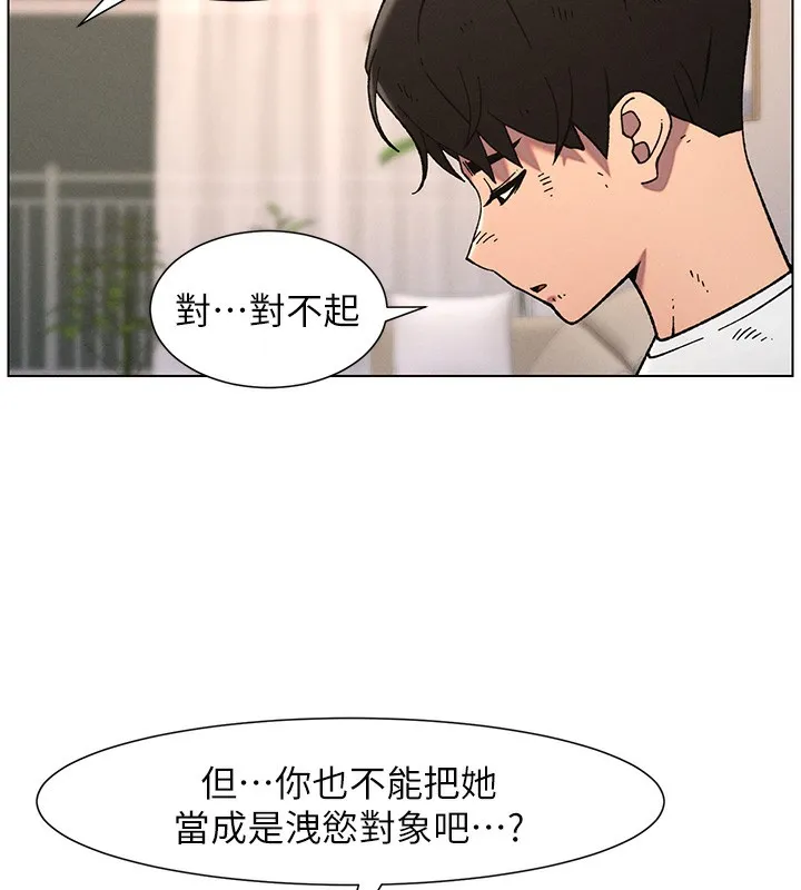 兄妹的秘密授课 第65話-激烈點點相連滿格砲 第6页