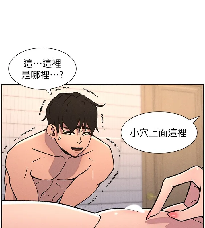 兄妹的秘密授课 第65話-激烈點點相連滿格砲 第102页