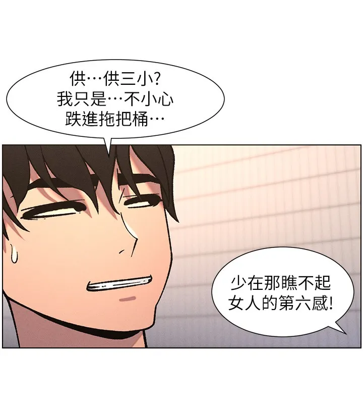 兄妹的秘密授课 第65話-激烈點點相連滿格砲 第79页
