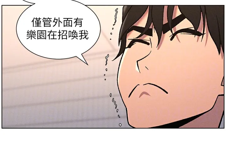 兄妹的秘密授课 第65話-激烈點點相連滿格砲 第117页