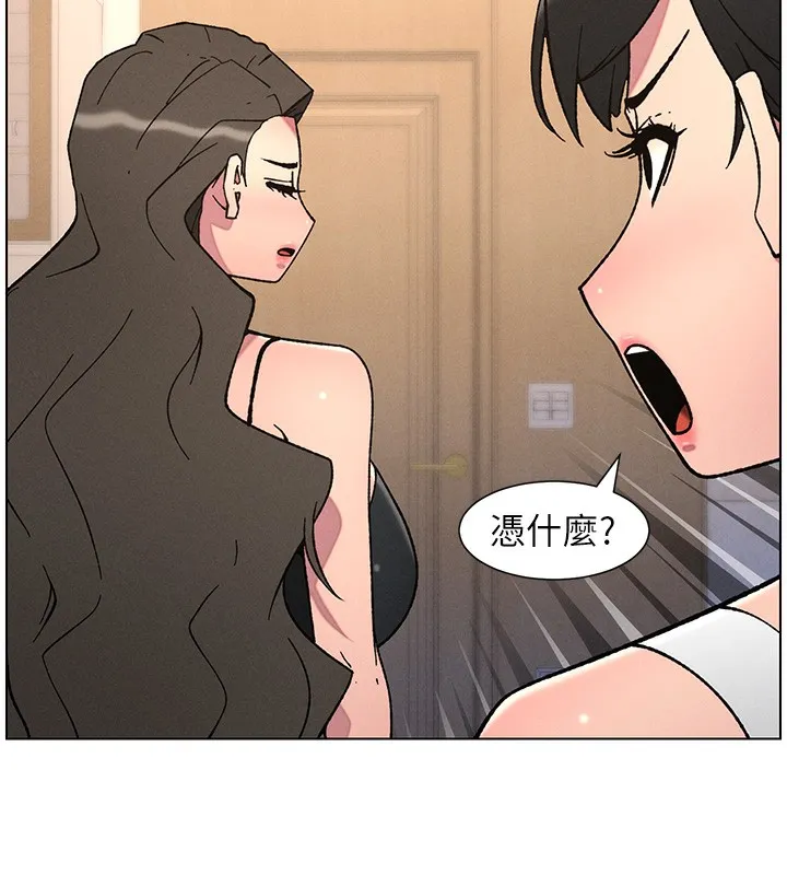 兄妹的秘密授课 第65話-激烈點點相連滿格砲 第44页