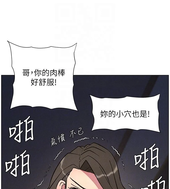 兄妹的秘密授课 第65話-激烈點點相連滿格砲 第130页