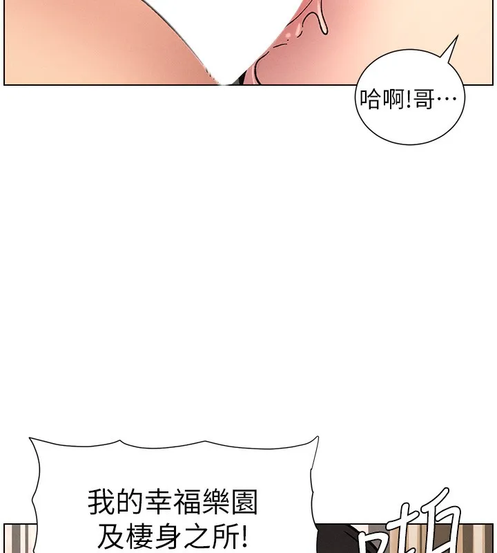 兄妹的秘密授课 第65話-激烈點點相連滿格砲 第119页