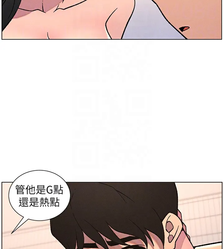 兄妹的秘密授课 第65話-激烈點點相連滿格砲 第106页