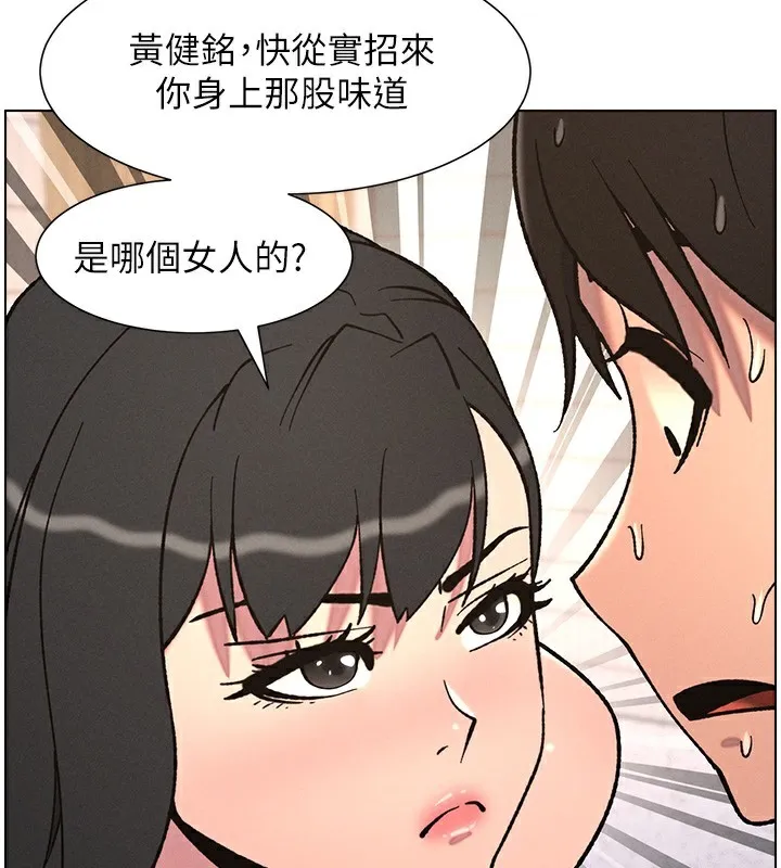 兄妹的秘密授课 第65話-激烈點點相連滿格砲 第77页
