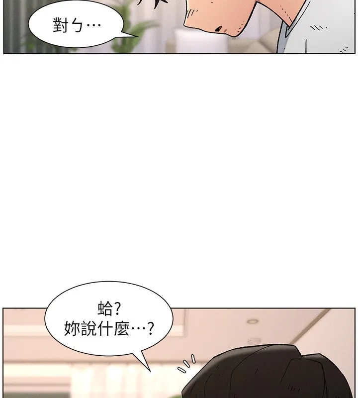 兄妹的秘密授课 第65話-激烈點點相連滿格砲 第10页