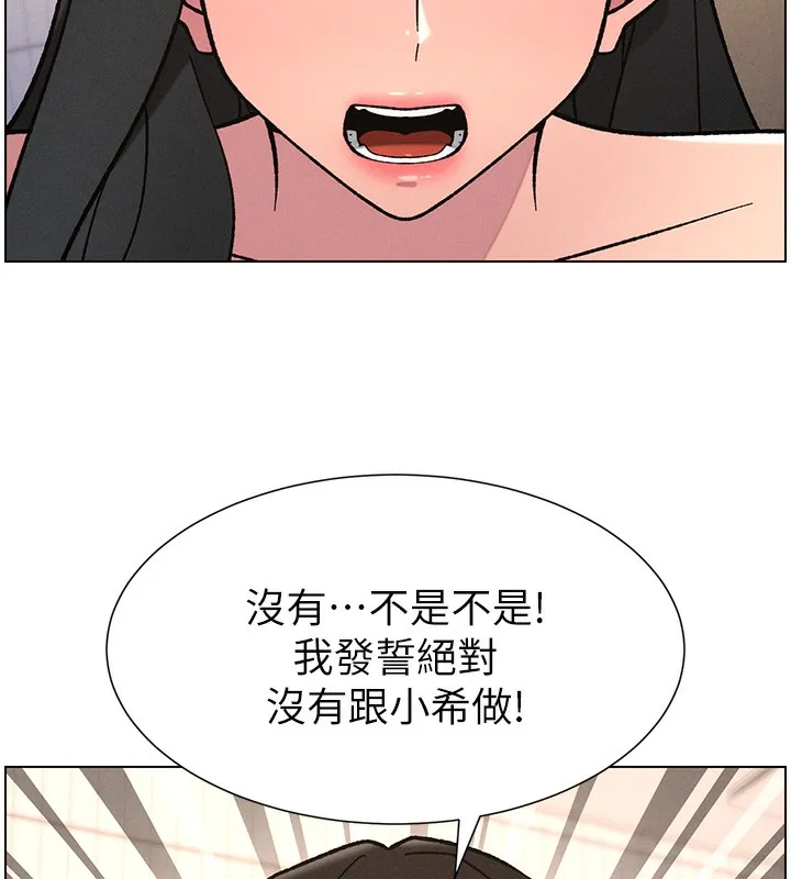 兄妹的秘密授课 第65話-激烈點點相連滿格砲 第81页