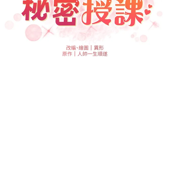 兄妹的秘密授课 第65話-激烈點點相連滿格砲 第17页