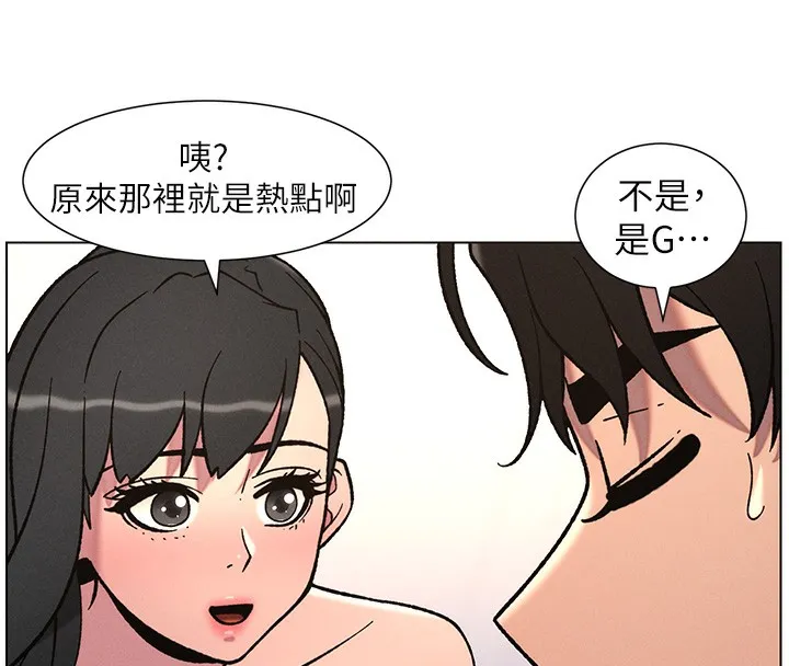 兄妹的秘密授课 第65話-激烈點點相連滿格砲 第105页