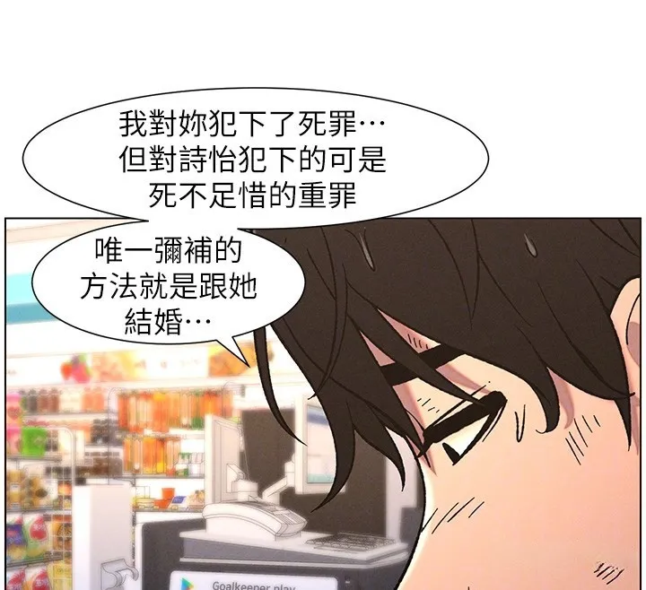兄妹的秘密授课 第63話-臭臭惹人愛&hearts; 第111页