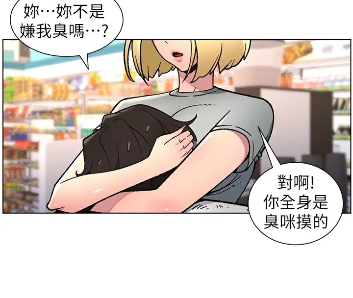 兄妹的秘密授课 第63話-臭臭惹人愛&hearts; 第127页