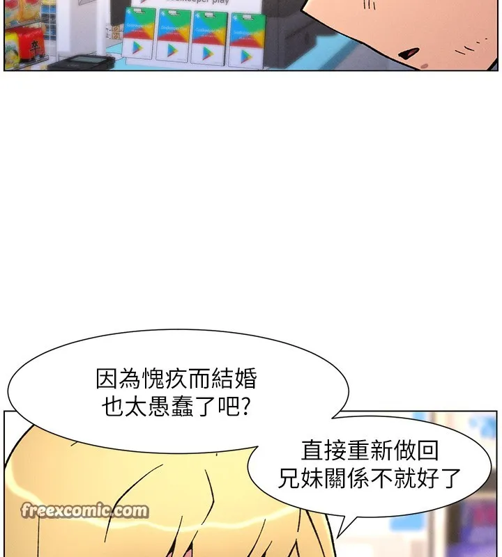 兄妹的秘密授课 第63話-臭臭惹人愛&hearts; 第112页