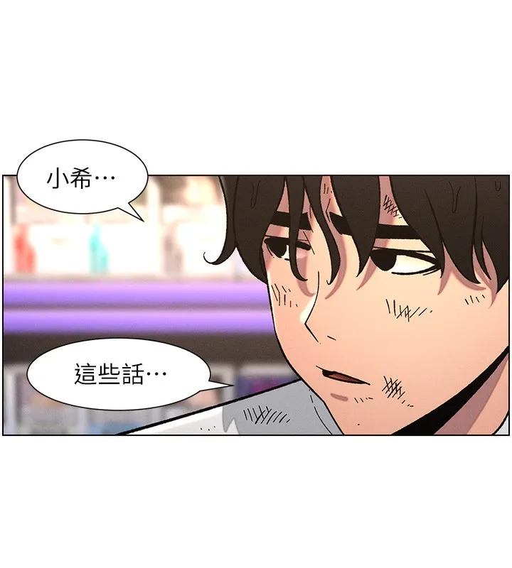 兄妹的秘密授课 第63話-臭臭惹人愛&hearts; 第120页