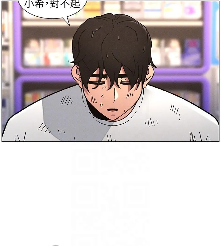 兄妹的秘密授课 第63話-臭臭惹人愛&hearts; 第109页