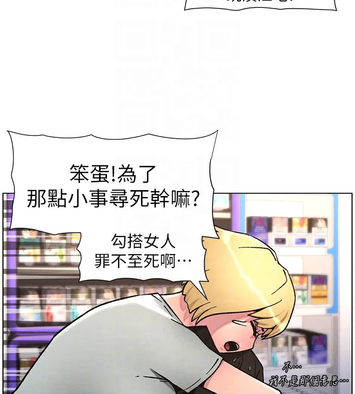 兄妹的秘密授课 第63話-臭臭惹人愛&hearts; 第101页