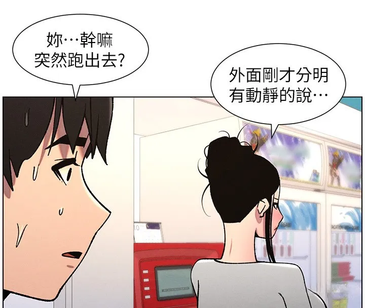 兄妹的秘密授课 第63話-臭臭惹人愛&hearts; 第35页