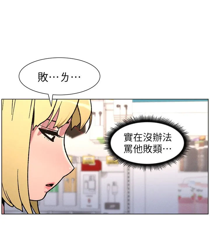 兄妹的秘密授课 第63話-臭臭惹人愛&hearts; 第89页