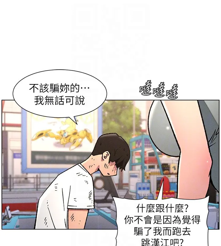 兄妹的秘密授课 第63話-臭臭惹人愛&hearts; 第100页