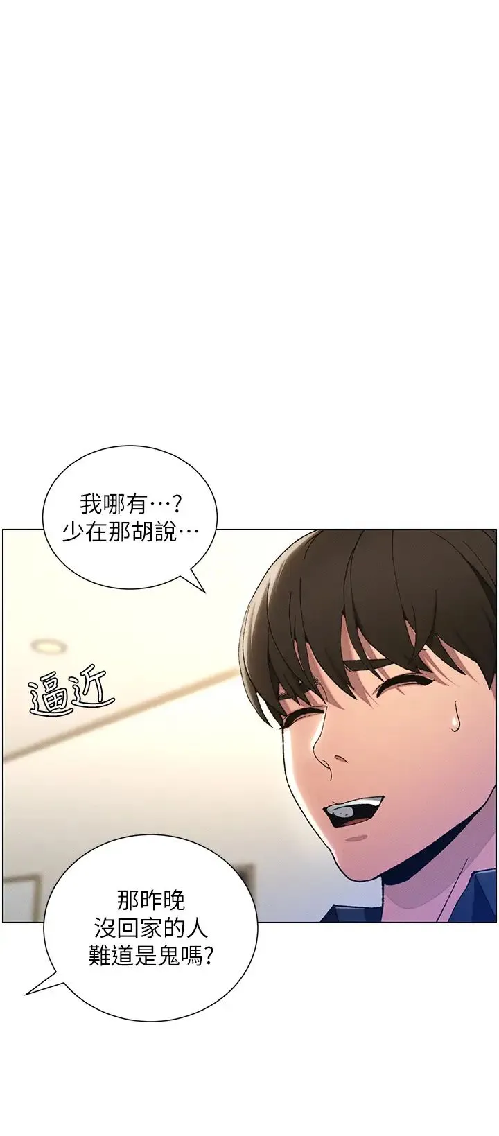 兄妹的秘密授课 第1话-哥，你有做过爱吗? 第29页