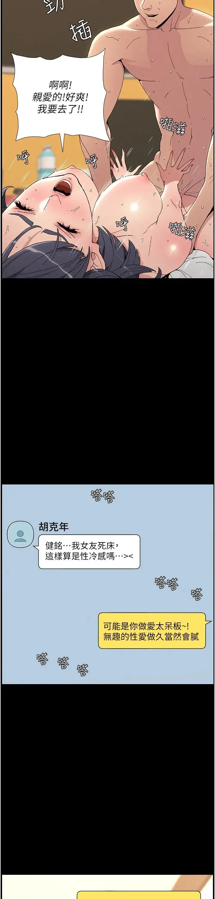 兄妹的秘密授课 第1话-哥，你有做过爱吗? 第11页