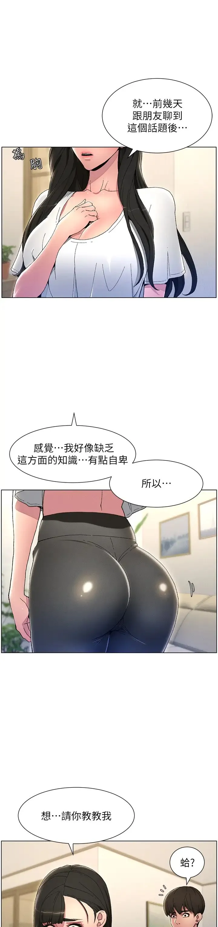 兄妹的秘密授课 第1话-哥，你有做过爱吗? 第22页