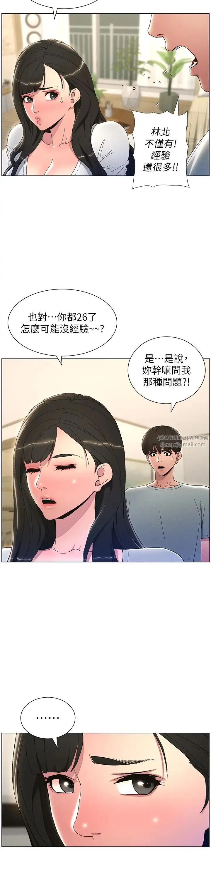 兄妹的秘密授课 第1话-哥，你有做过爱吗? 第21页