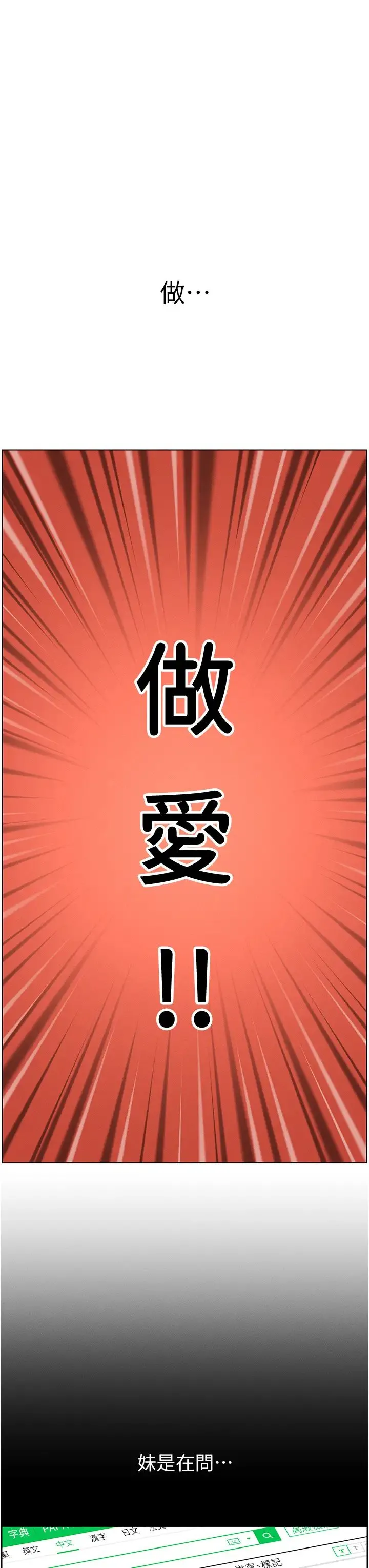 兄妹的秘密授课 第1话-哥，你有做过爱吗? 第3页