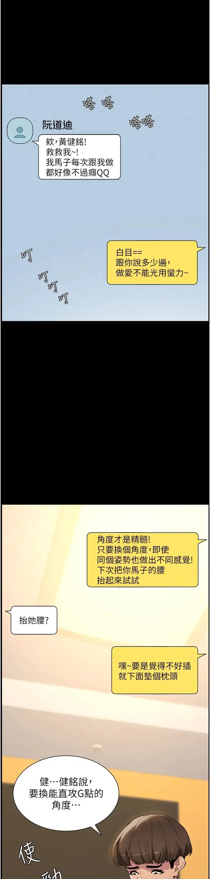 兄妹的秘密授课 第1话-哥，你有做过爱吗? 第10页