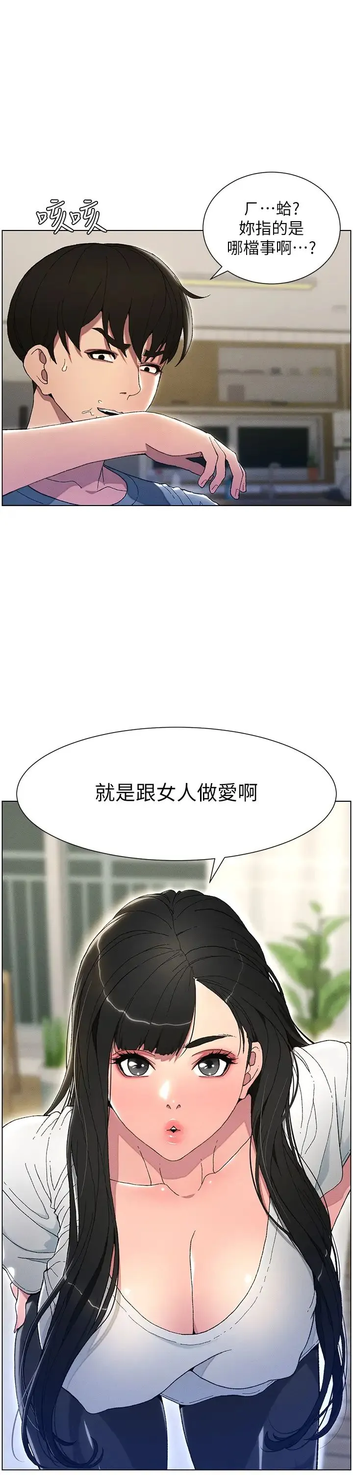 兄妹的秘密授课 第1话-哥，你有做过爱吗? 第2页