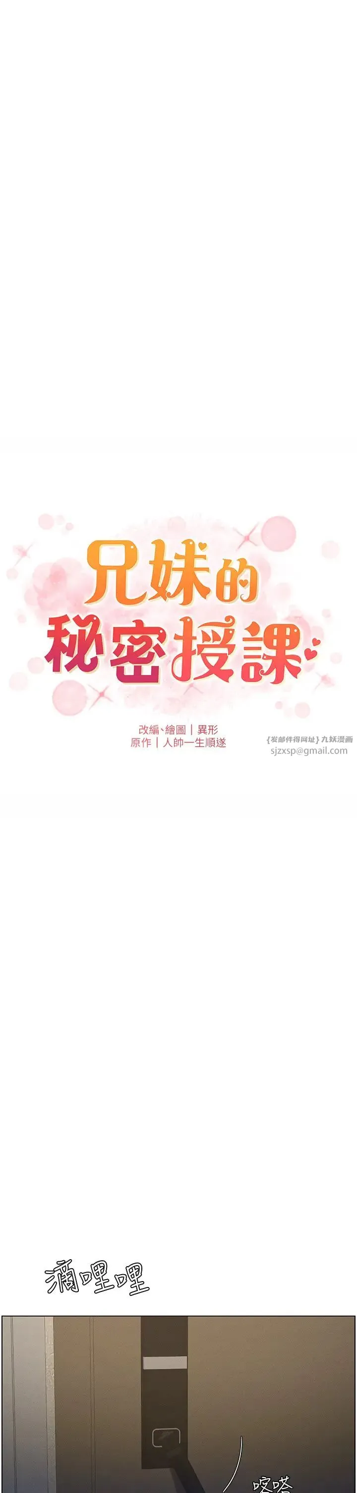 兄妹的秘密授课 第1话-哥，你有做过爱吗? 第25页