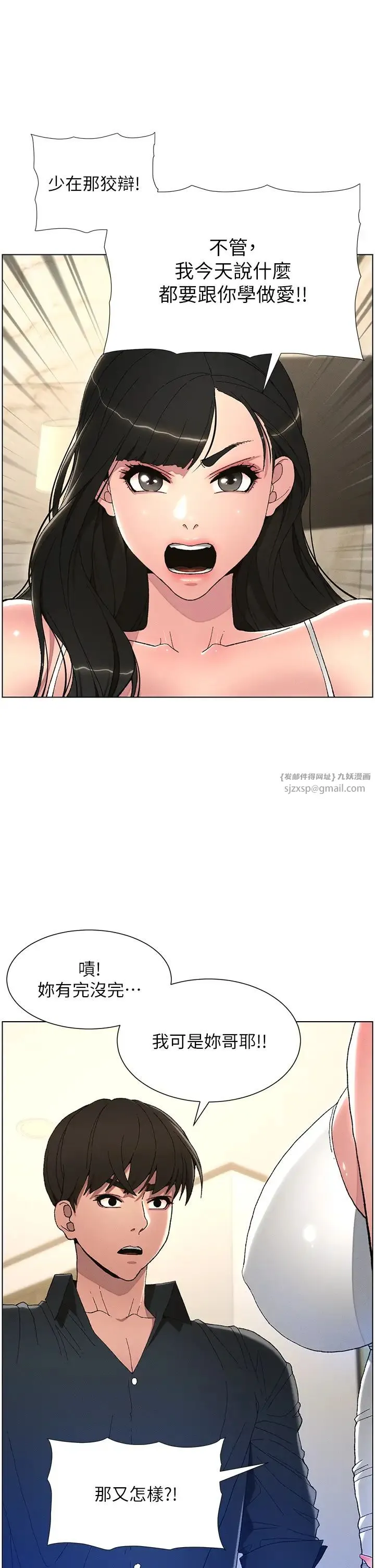 兄妹的秘密授课 第1话-哥，你有做过爱吗? 第31页
