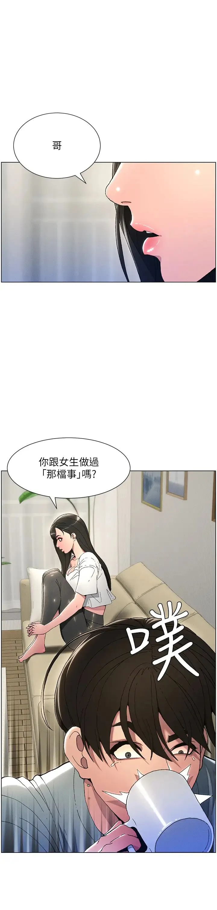 兄妹的秘密授课 第1话-哥，你有做过爱吗? 第1页