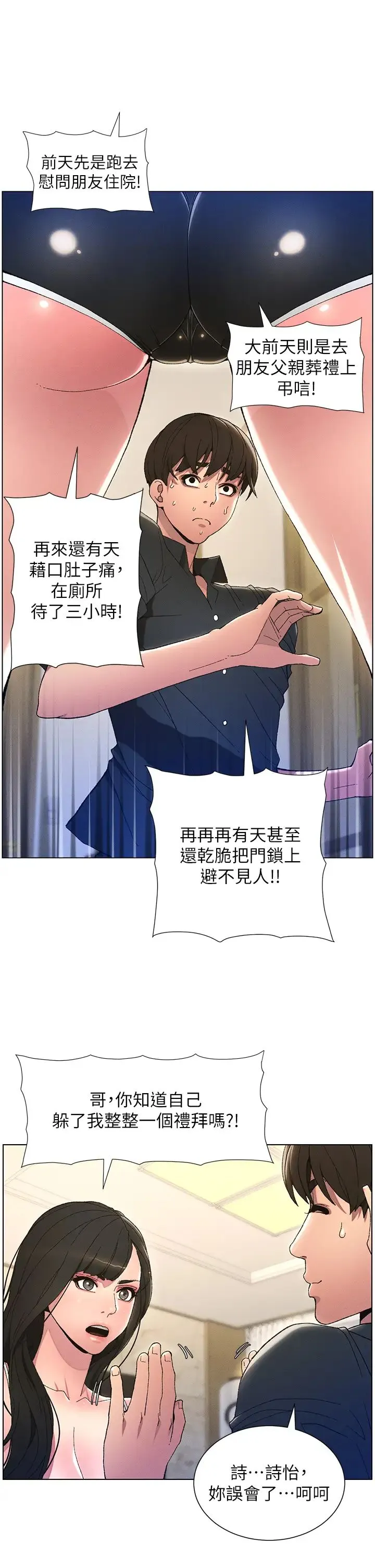兄妹的秘密授课 第1话-哥，你有做过爱吗? 第30页