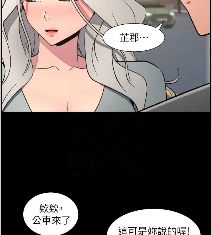 兄妹的秘密授课 第77話-你朋友GG有18公分&hellip; 第84页