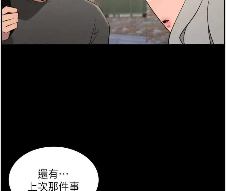 兄妹的秘密授课 第77話-你朋友GG有18公分&hellip; 第77页