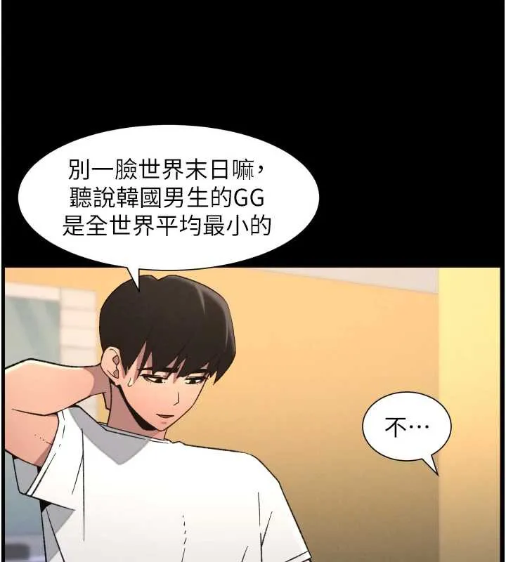 兄妹的秘密授课 第77話-你朋友GG有18公分&hellip; 第38页