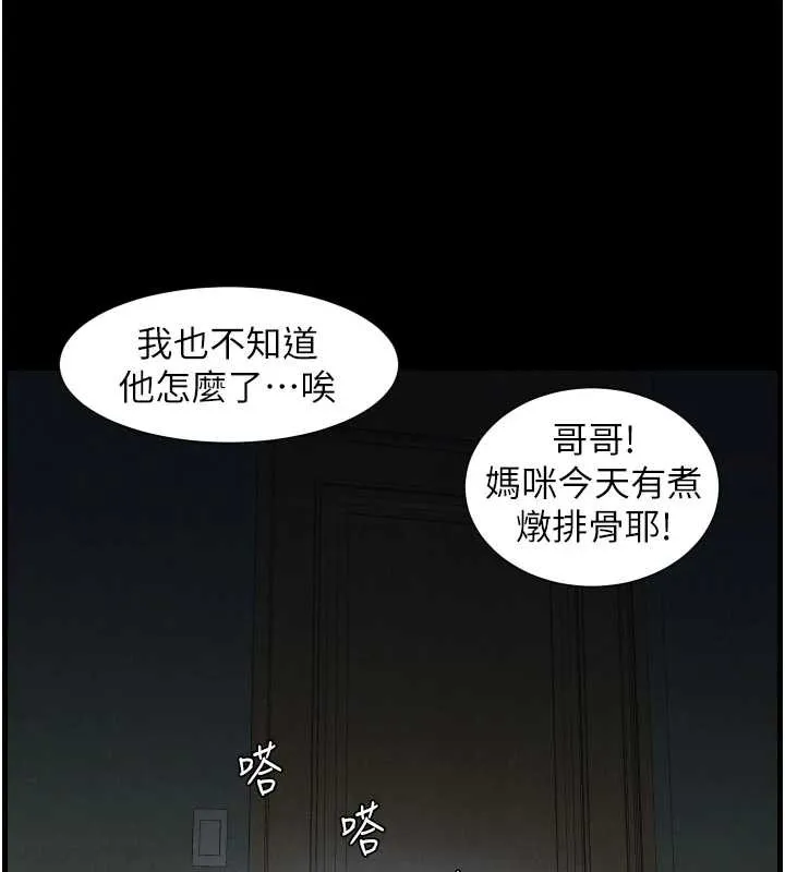 兄妹的秘密授课 第77話-你朋友GG有18公分&hellip; 第102页
