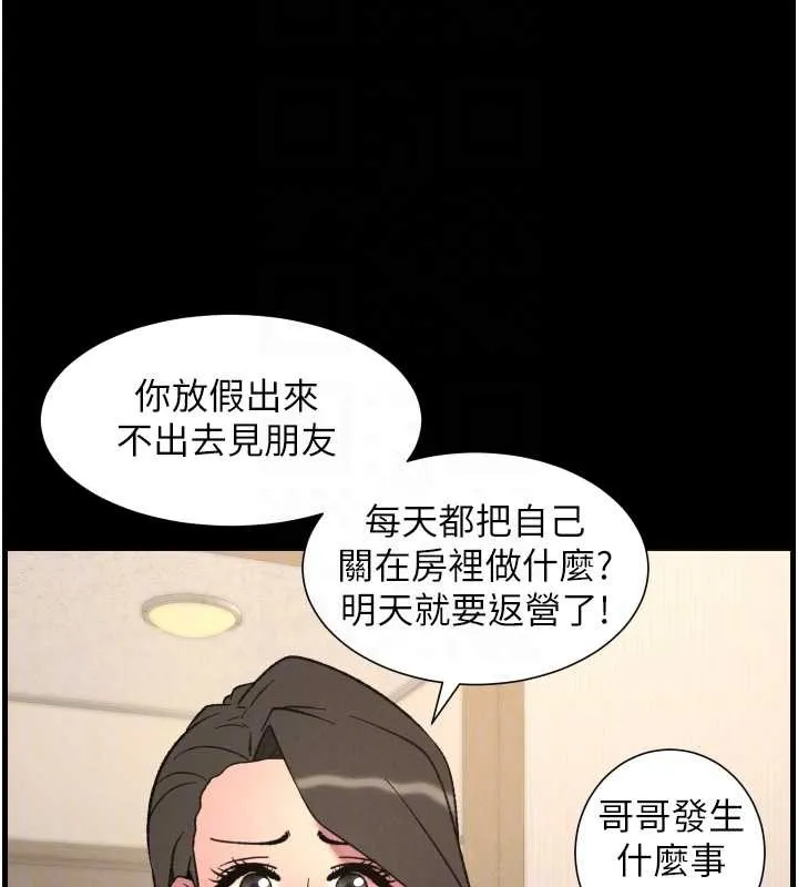 兄妹的秘密授课 第77話-你朋友GG有18公分&hellip; 第100页