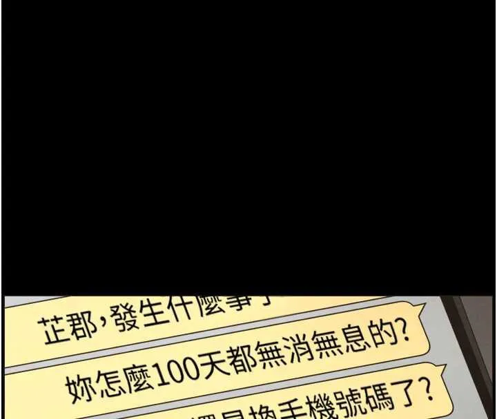 兄妹的秘密授课 第77話-你朋友GG有18公分&hellip; 第105页