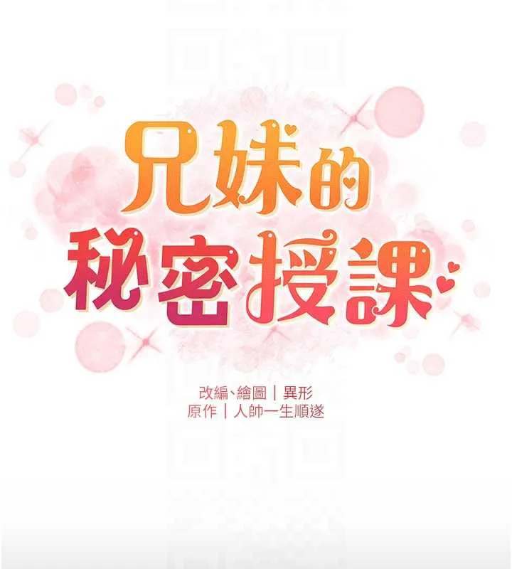 兄妹的秘密授课 第77話-你朋友GG有18公分&hellip; 第20页
