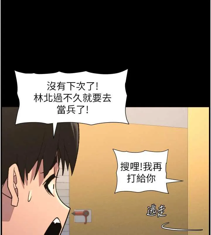 兄妹的秘密授课 第77話-你朋友GG有18公分&hellip; 第54页