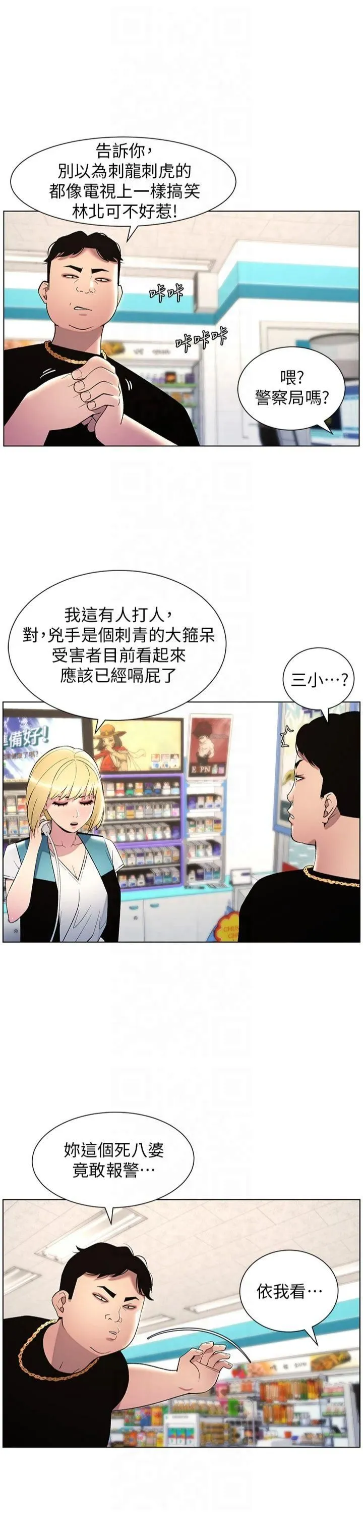 兄妹的秘密授课 第33話-與小太妹近距離接觸 第11页