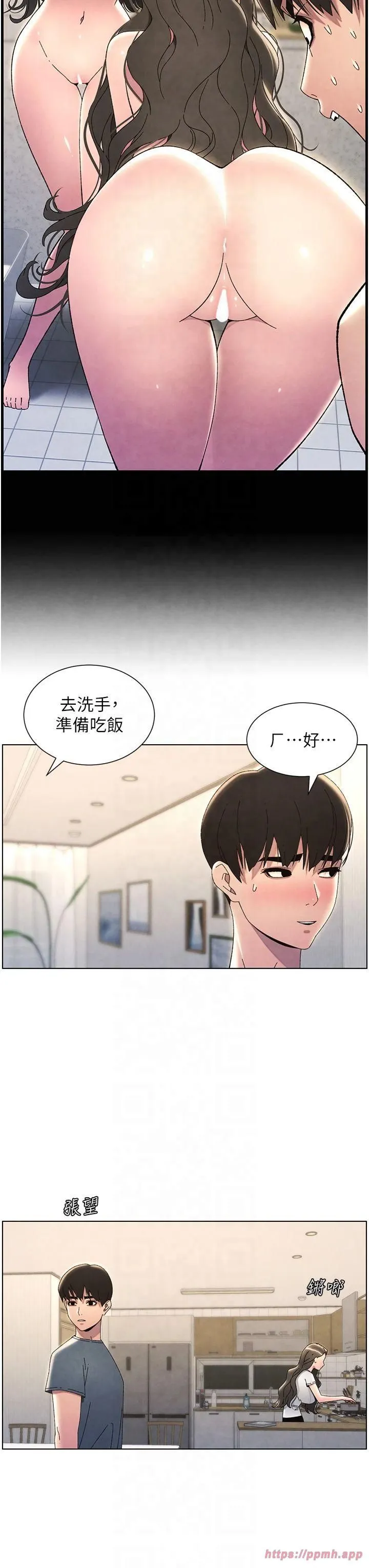 兄妹的秘密授课 第33話-與小太妹近距離接觸 第31页