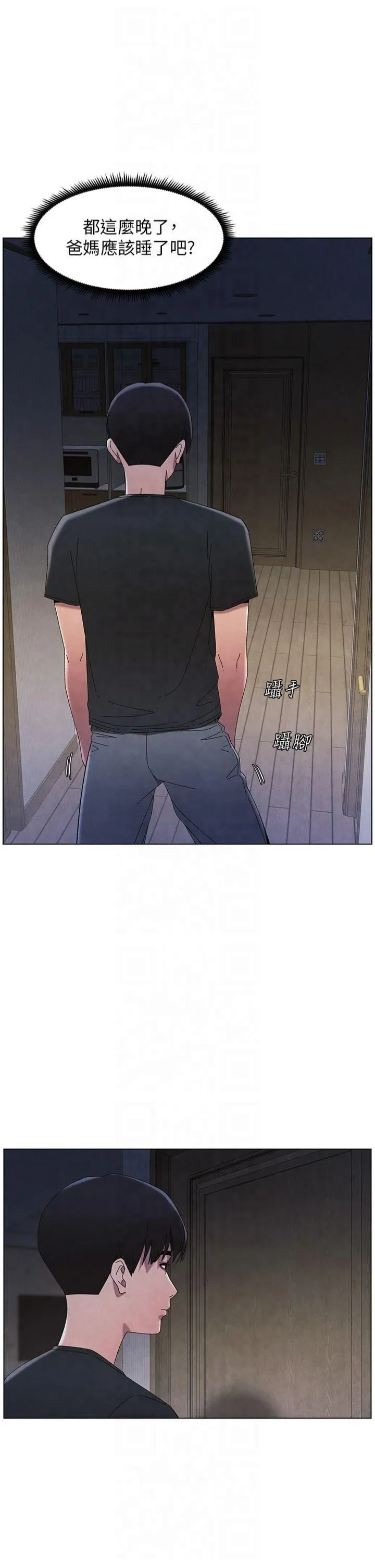 兄妹的秘密授课 第33話-與小太妹近距離接觸 第37页