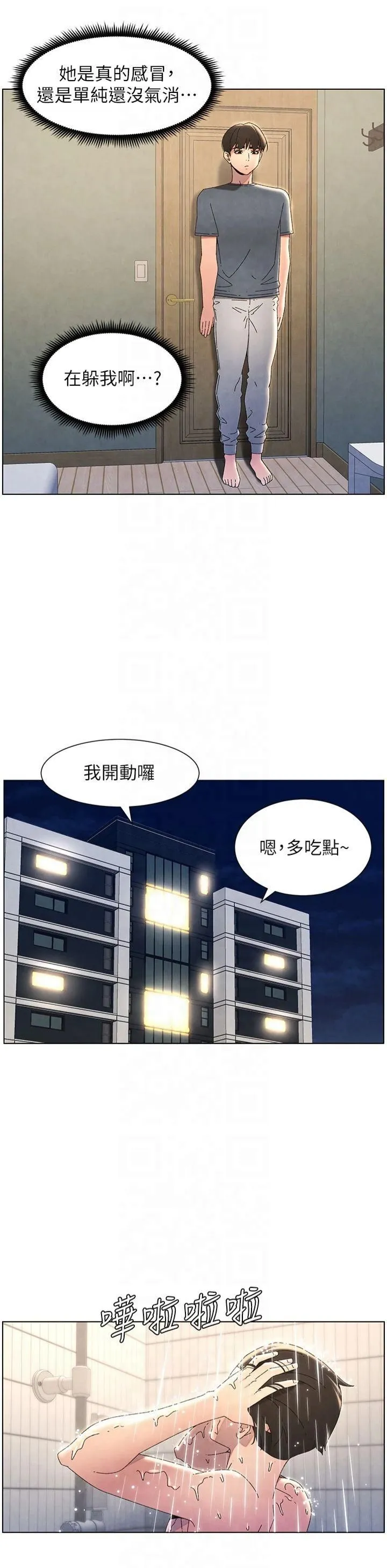 兄妹的秘密授课 第33話-與小太妹近距離接觸 第33页