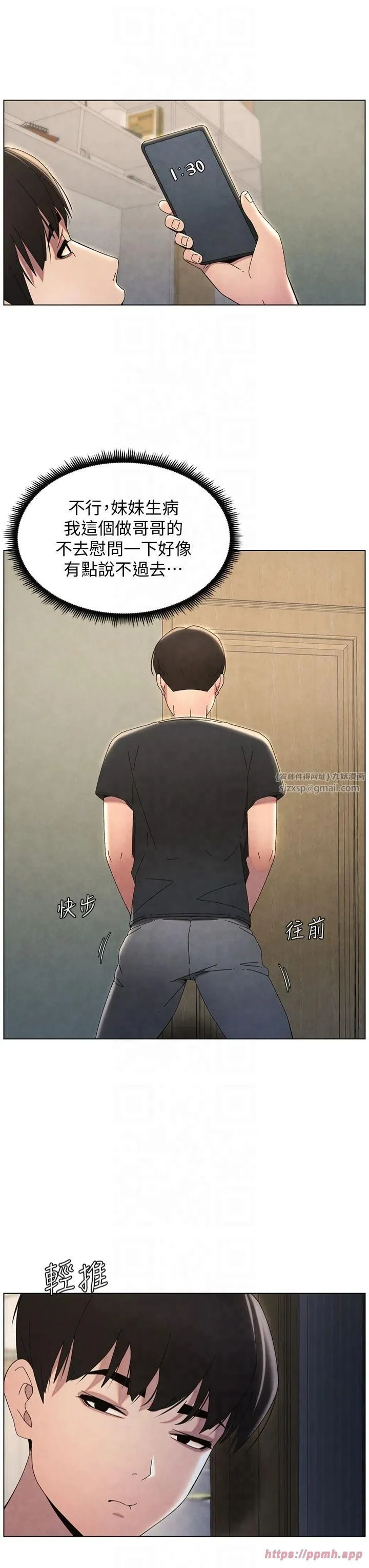 兄妹的秘密授课 第33話-與小太妹近距離接觸 第36页