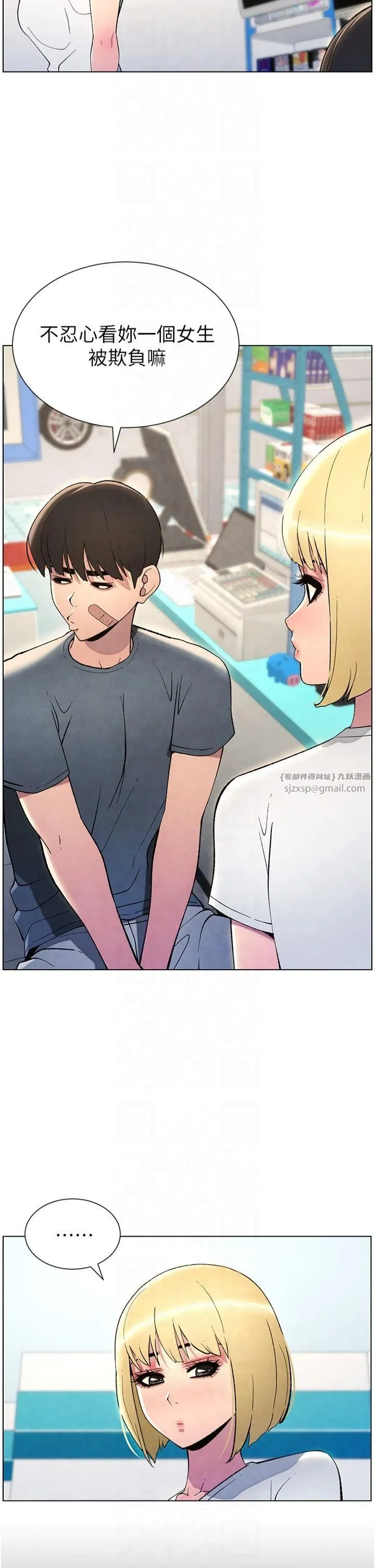 兄妹的秘密授课 第33話-與小太妹近距離接觸 第25页