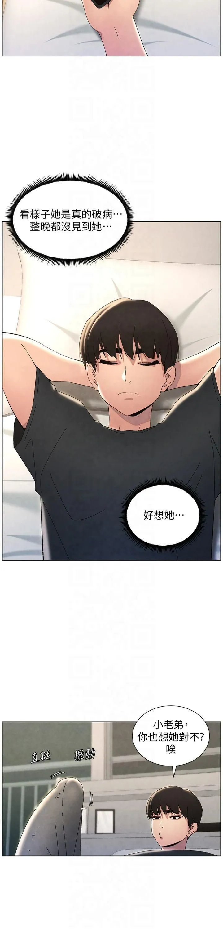 兄妹的秘密授课 第33話-與小太妹近距離接觸 第35页