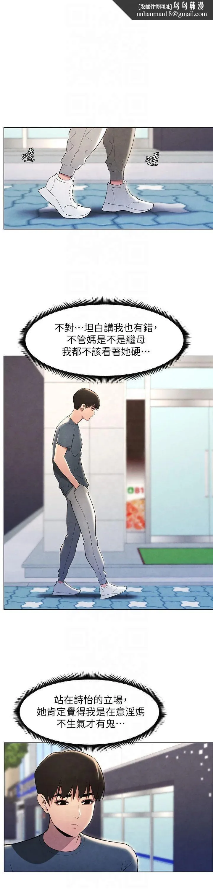 兄妹的秘密授课 第33話-與小太妹近距離接觸 第1页